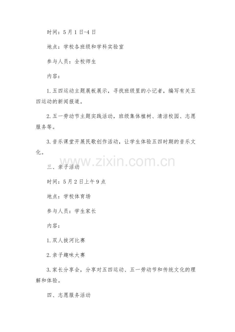 学校五一五四活动方案.docx_第2页