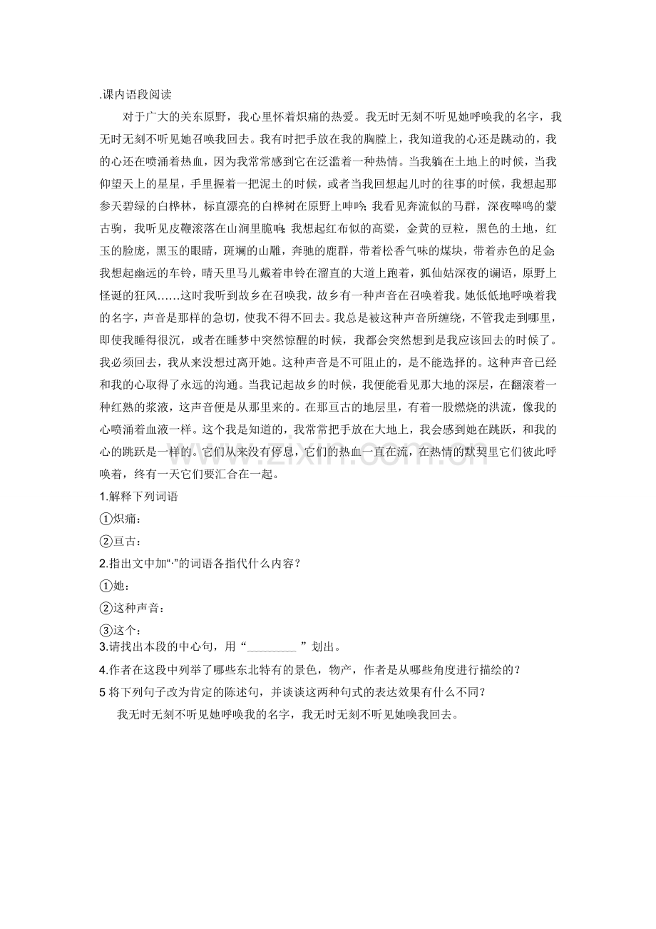 语段练习.doc_第1页