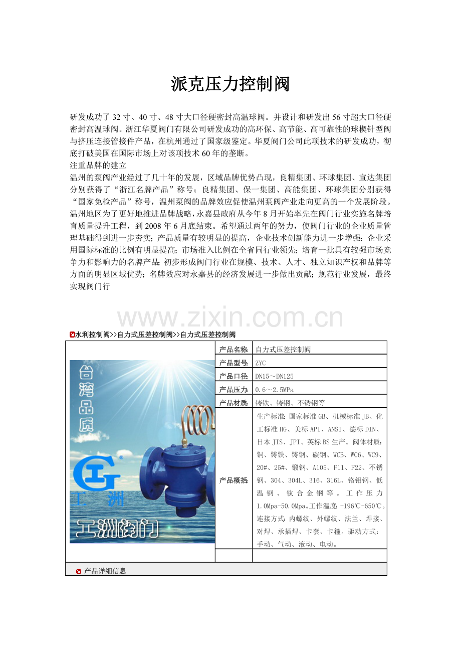 派克压力控制阀.docx_第1页