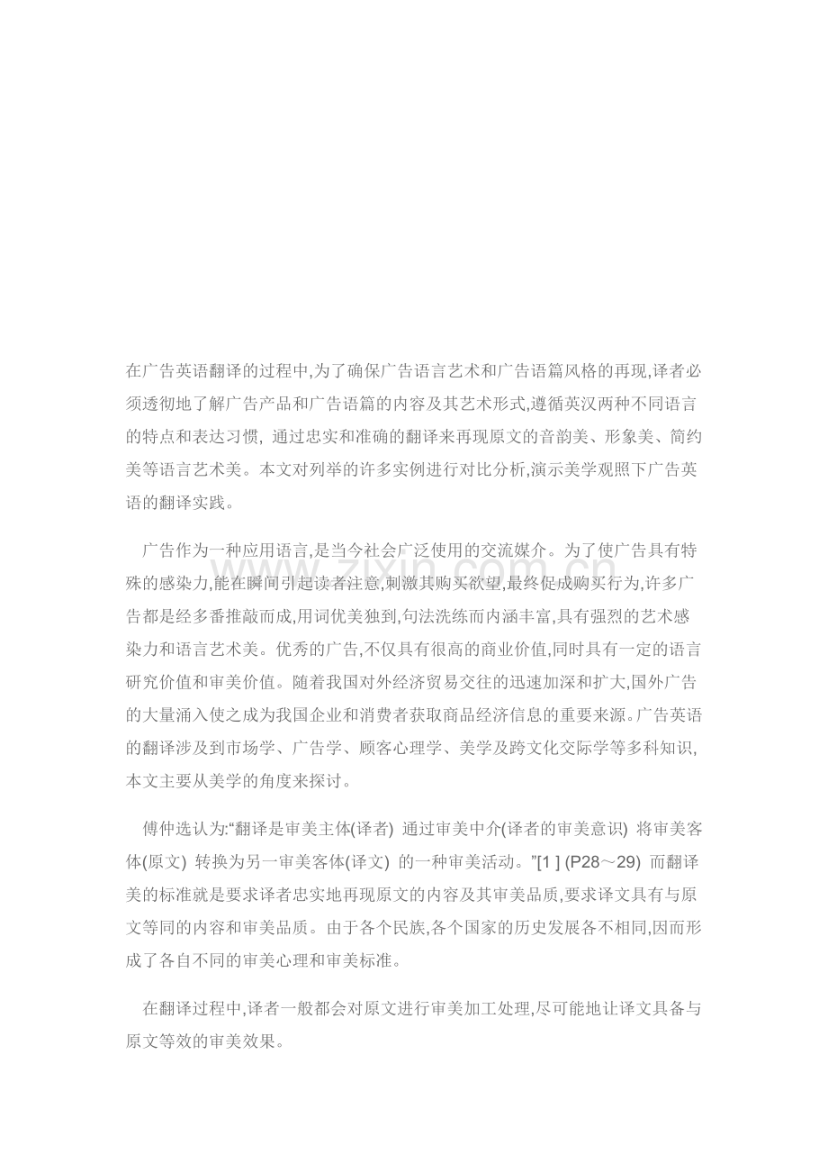 论广告英语翻译的过程.docx_第1页