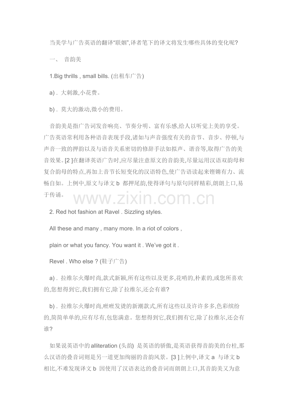 论广告英语翻译的过程.docx_第2页