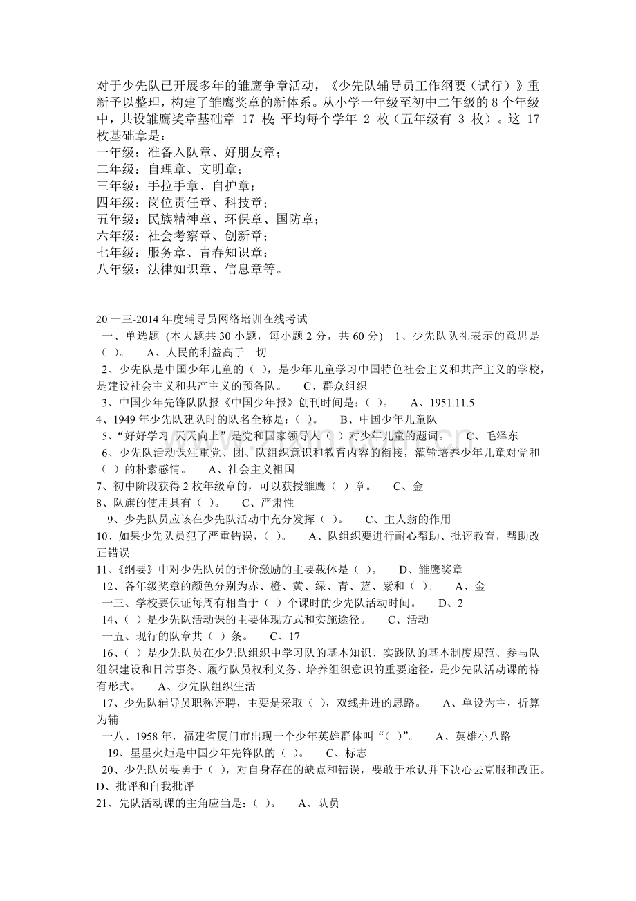 辅导员网络培训在线考试.doc_第1页