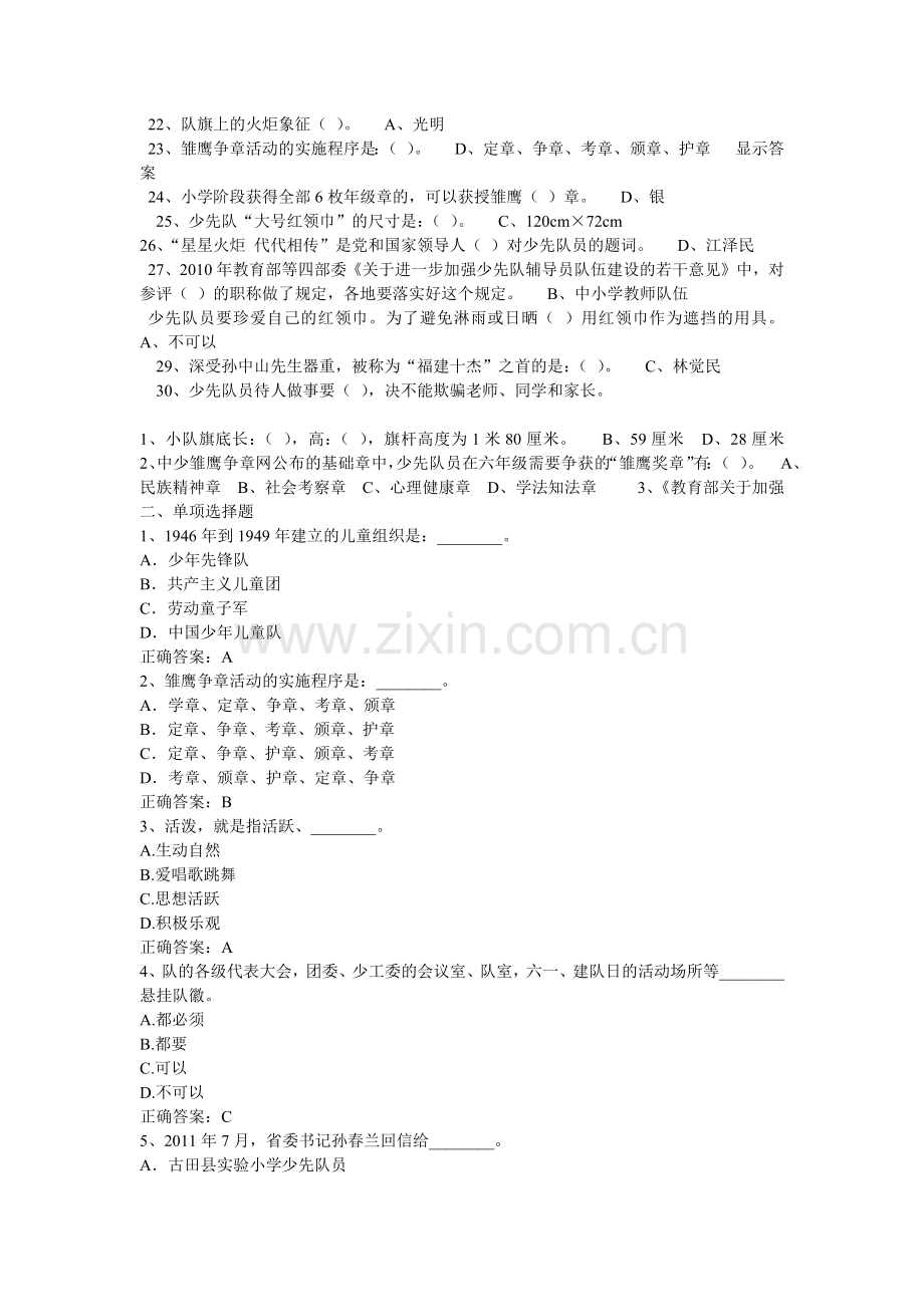 辅导员网络培训在线考试.doc_第2页
