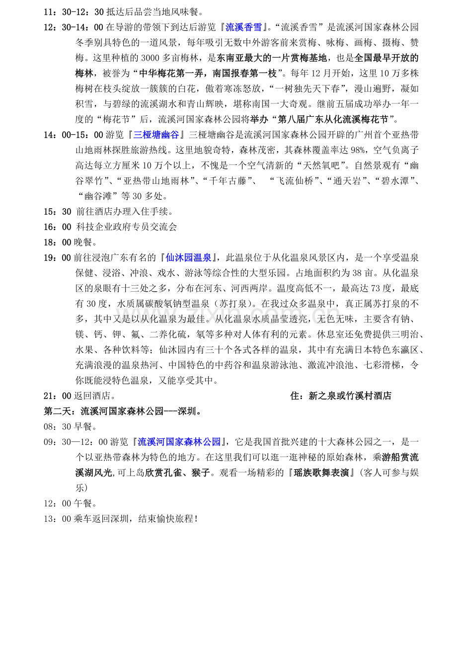 科技企业政府专员工作经验交流会.docx_第2页