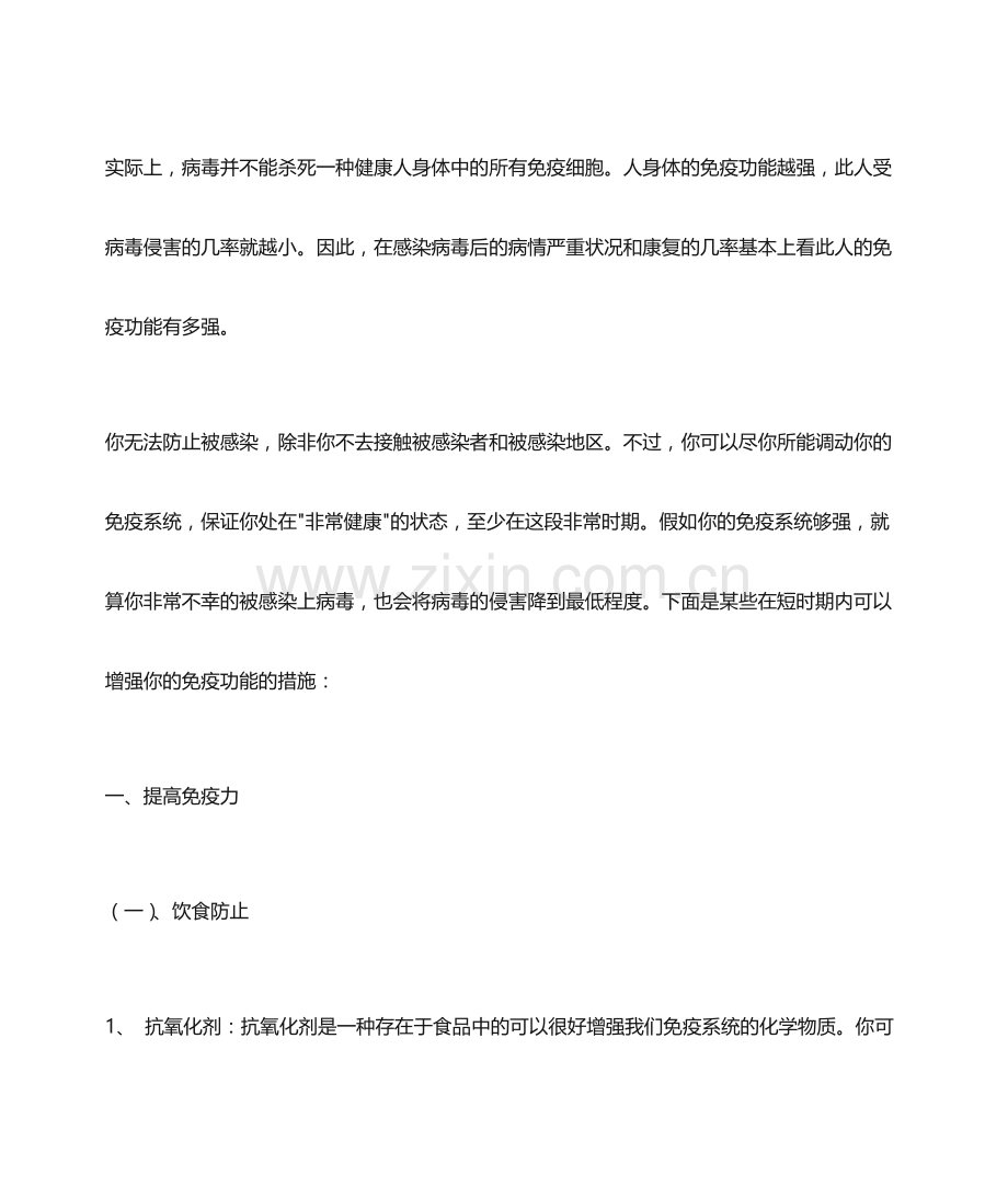 非典预防指南.doc_第2页