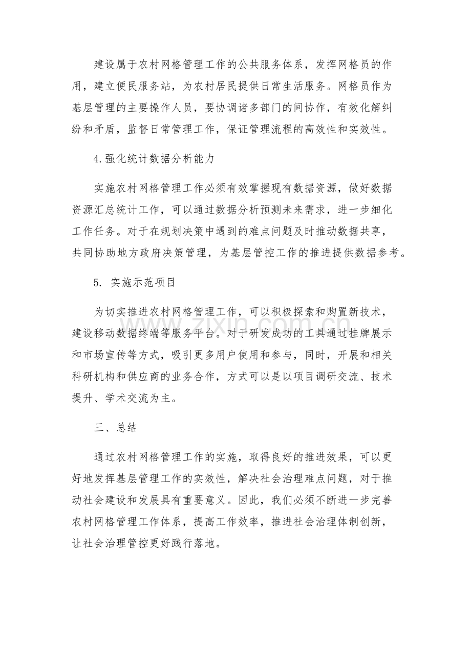 农村网格管理工作实施方案.docx_第2页