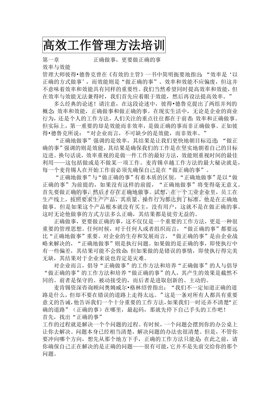 高效工作管理方法培训.docx_第1页