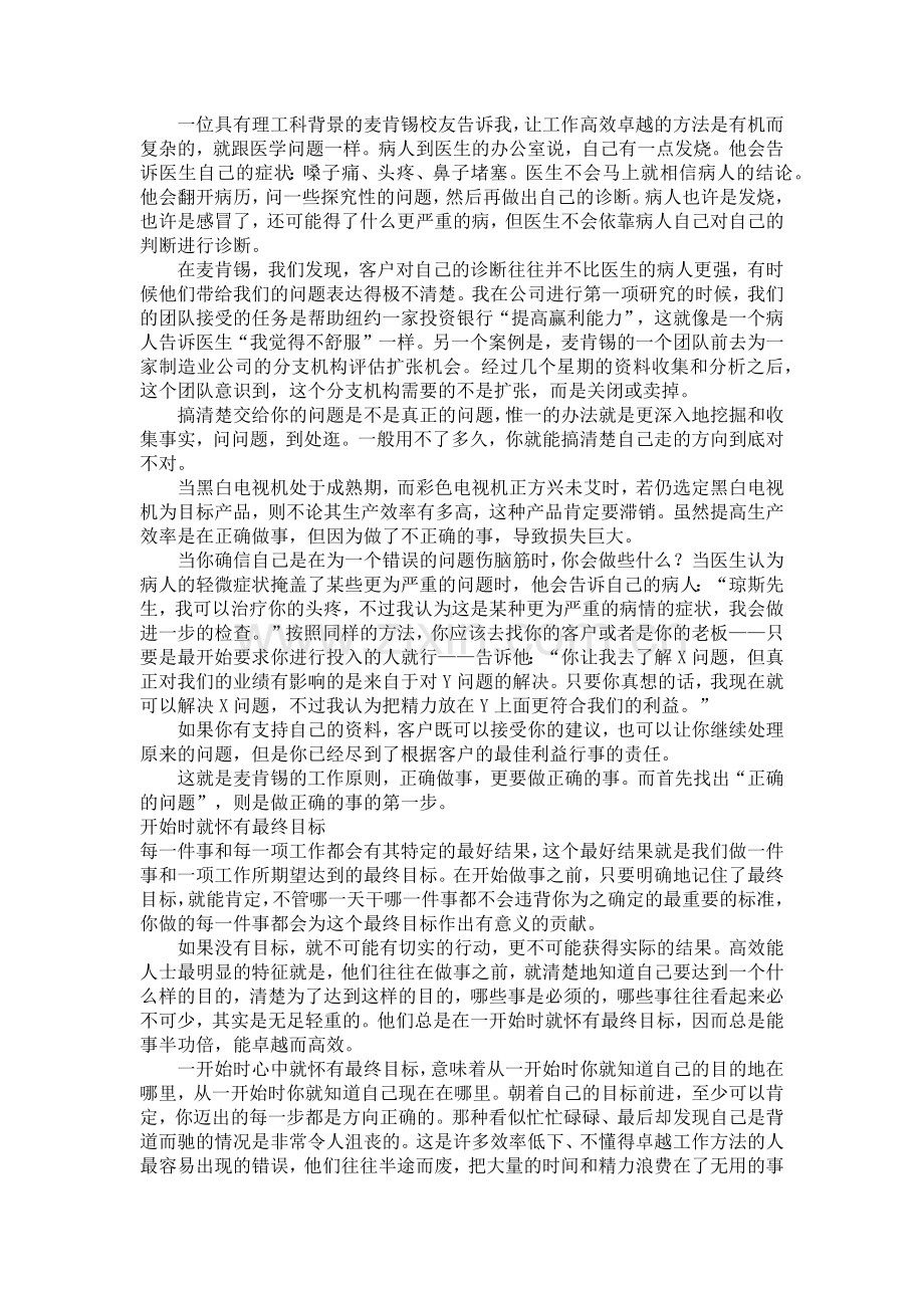 高效工作管理方法培训.docx_第2页