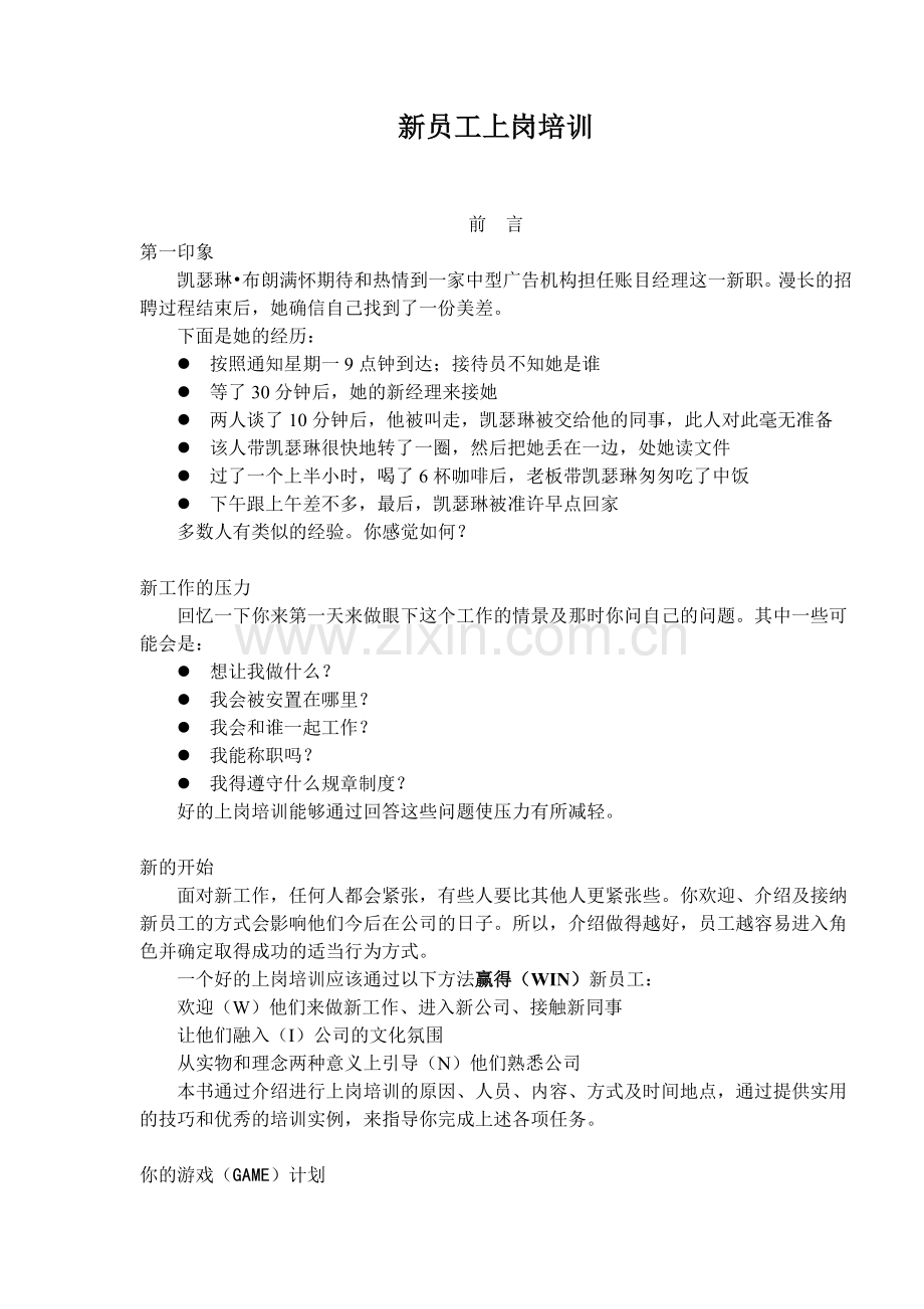 新员工上岗培训(2).docx_第1页
