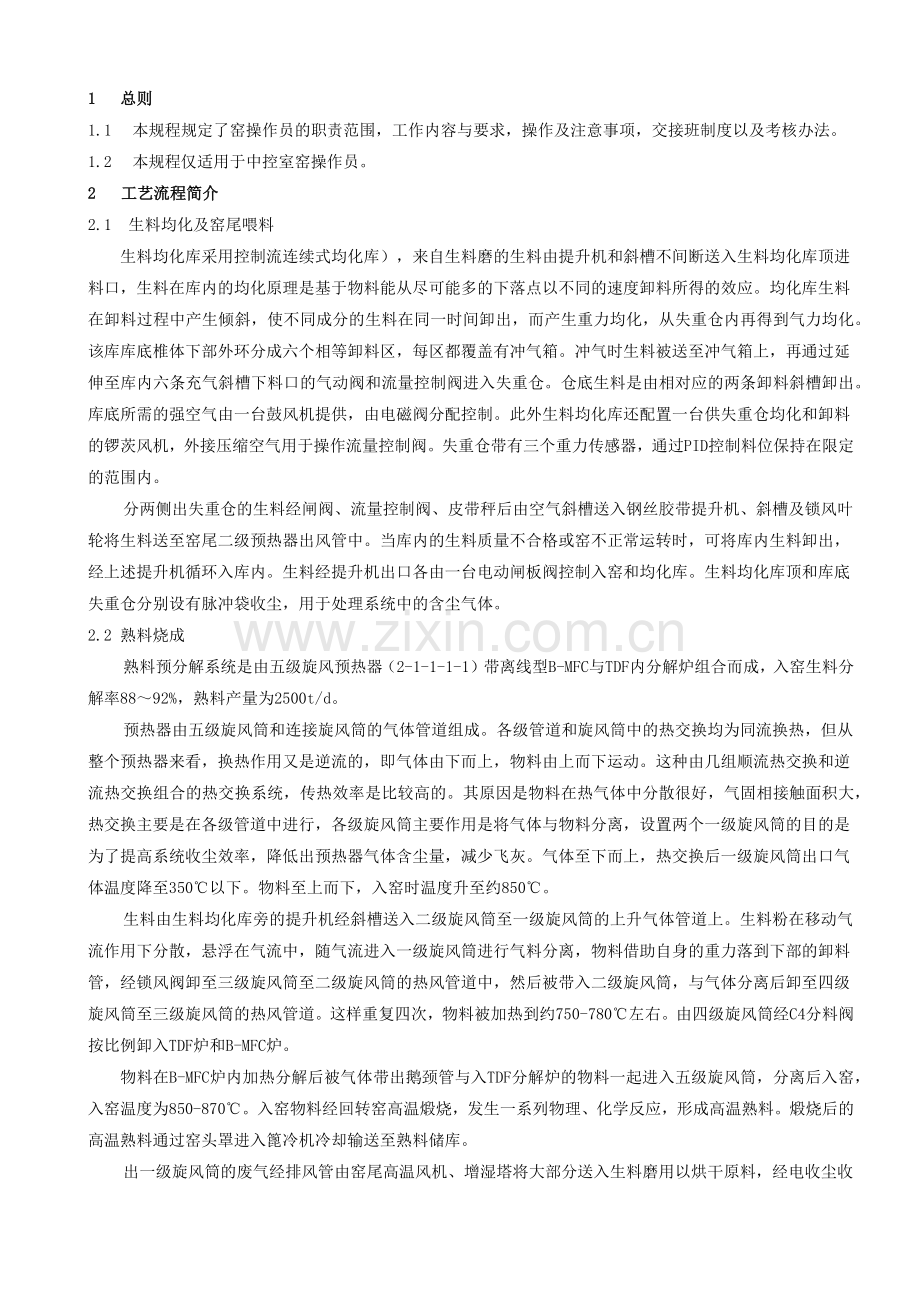 玉山水泥窑中控操作岗位作业指导书.docx_第2页