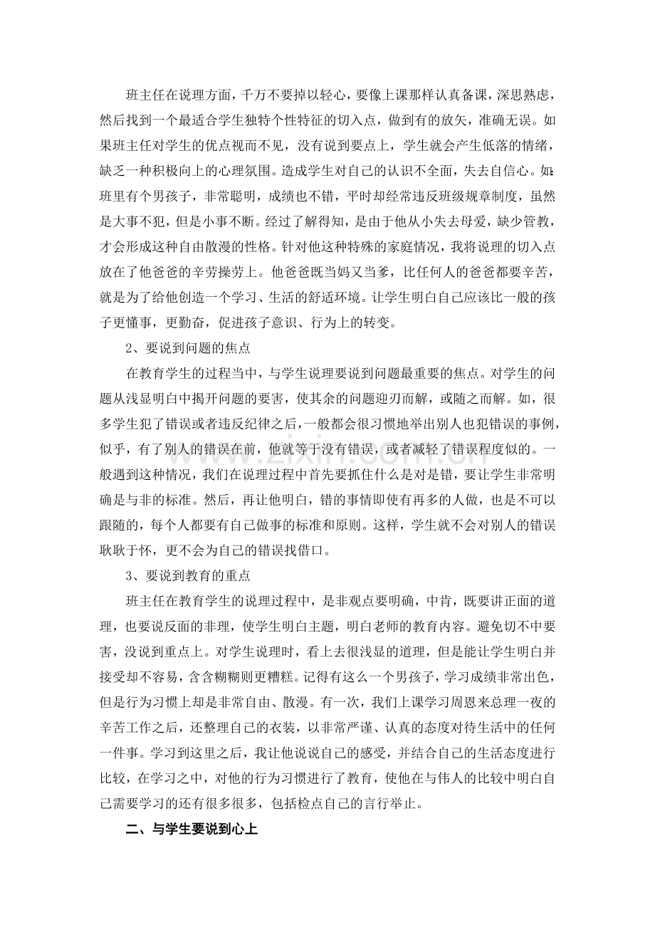 奏响“点、心、情”三部曲-开启学生的心智.doc_第2页