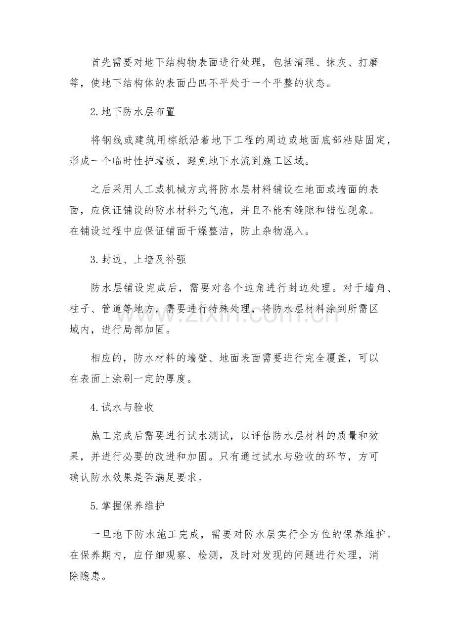 地下防水施工方案.docx_第2页