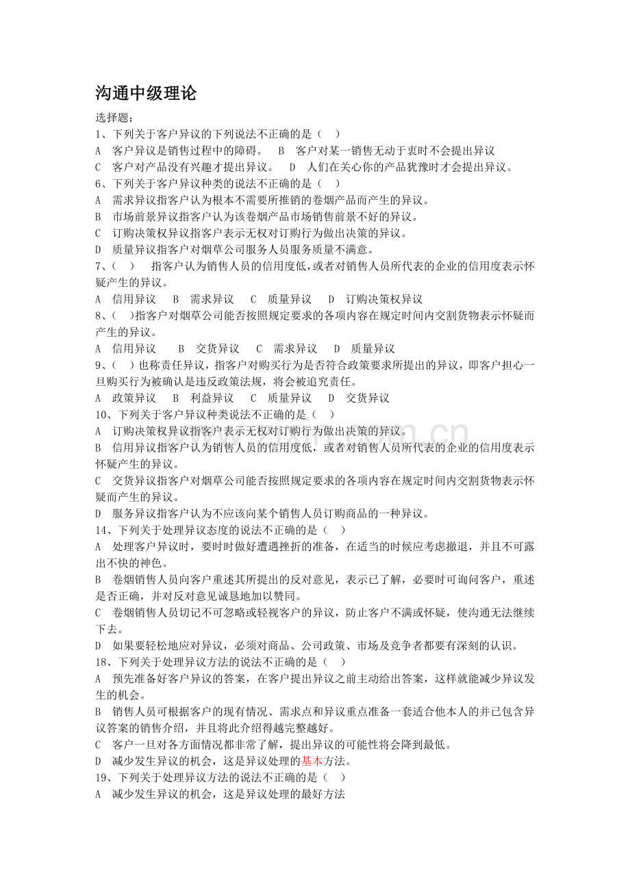 服务营销中级.docx_第1页