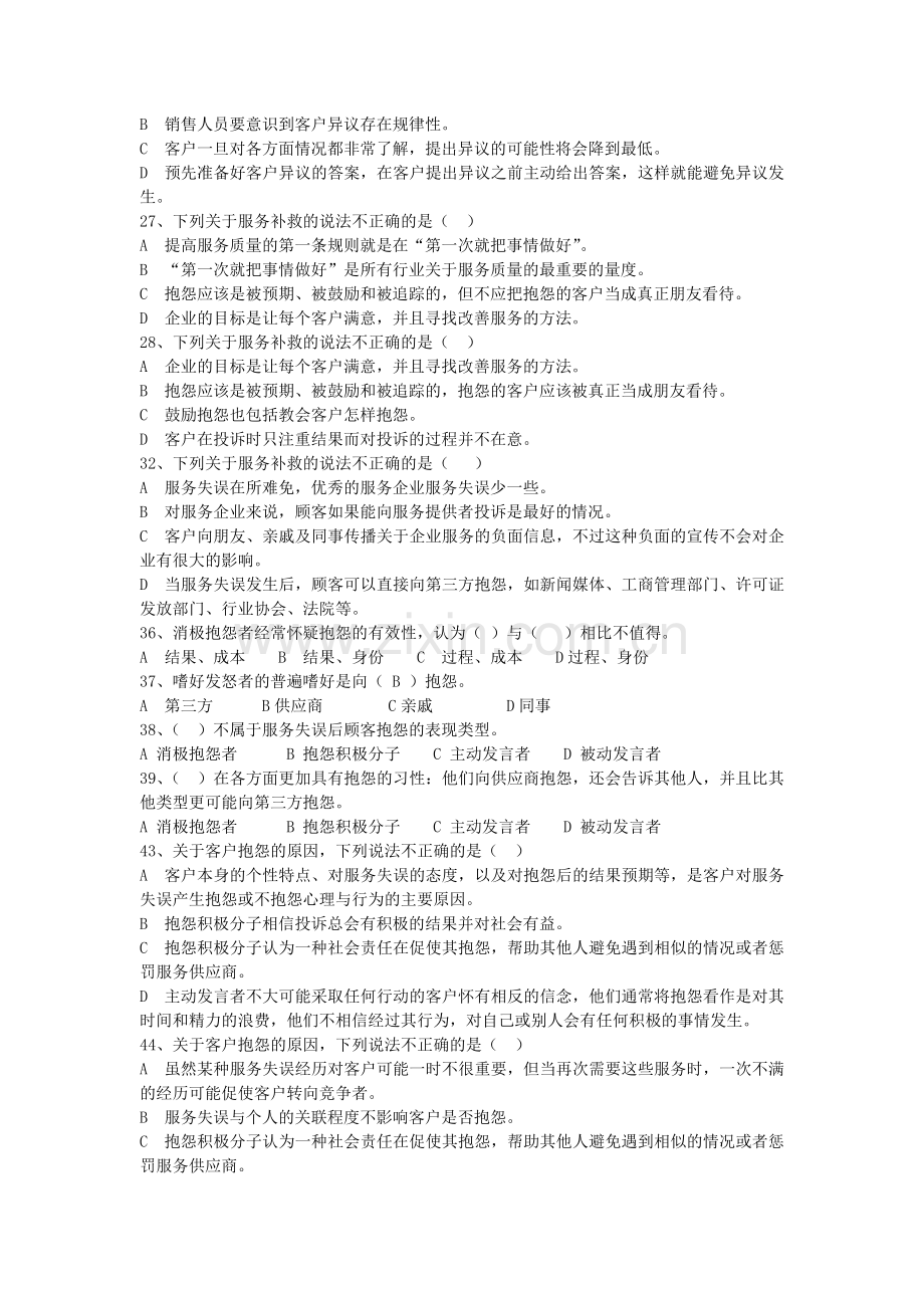 服务营销中级.docx_第2页
