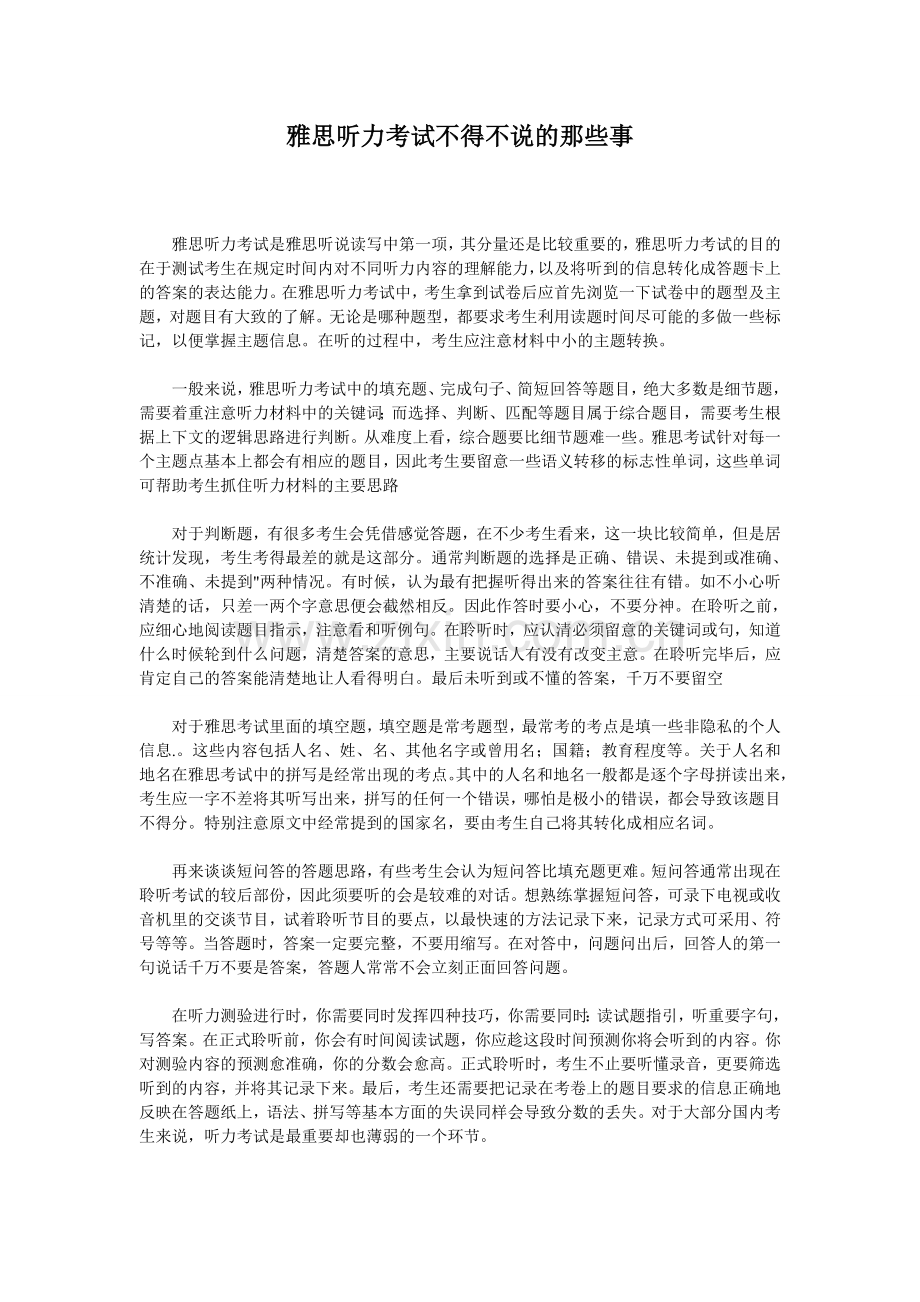雅思听力考试不得不说的那些事.doc_第1页