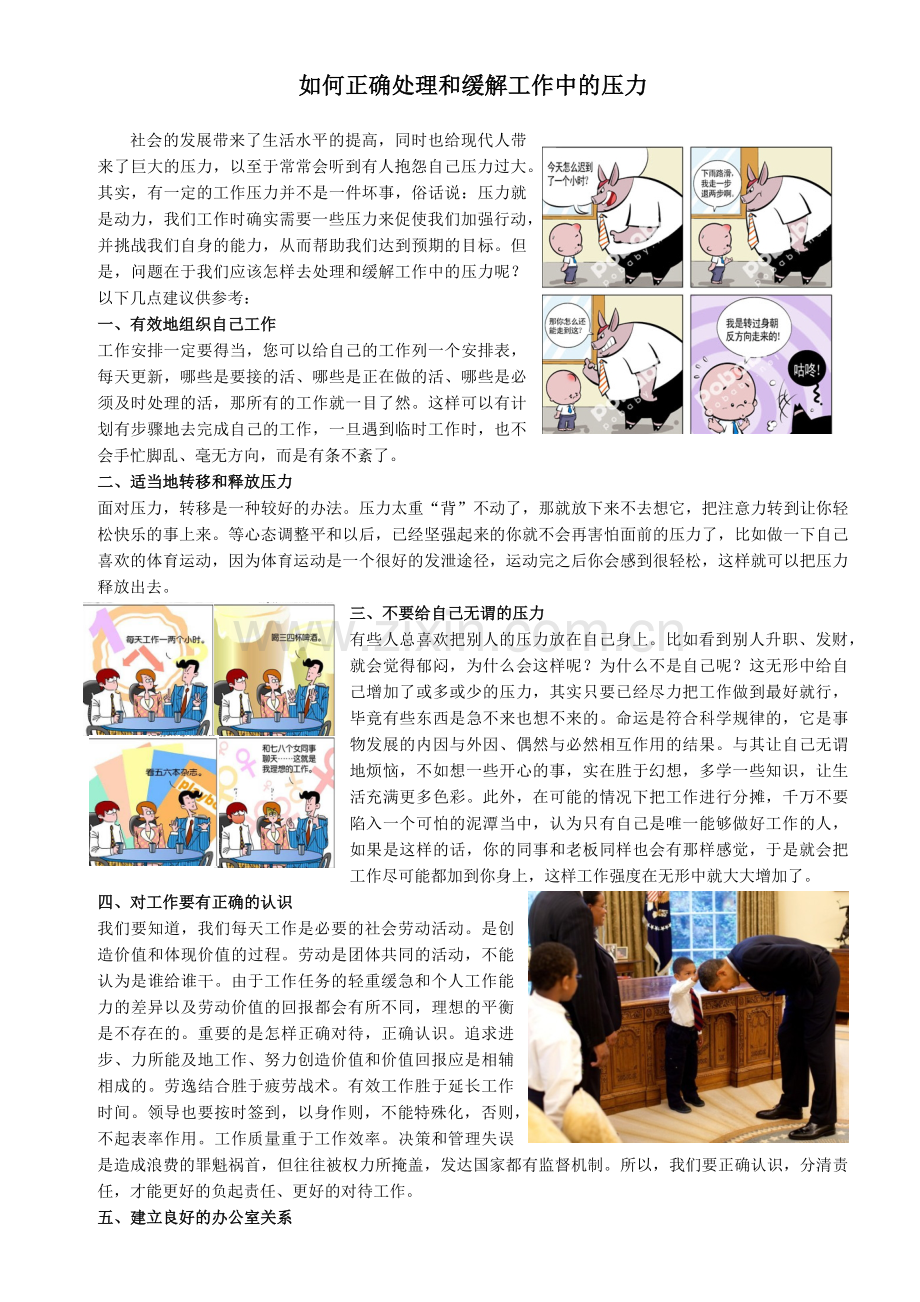 怎样释放工作压力.docx_第1页