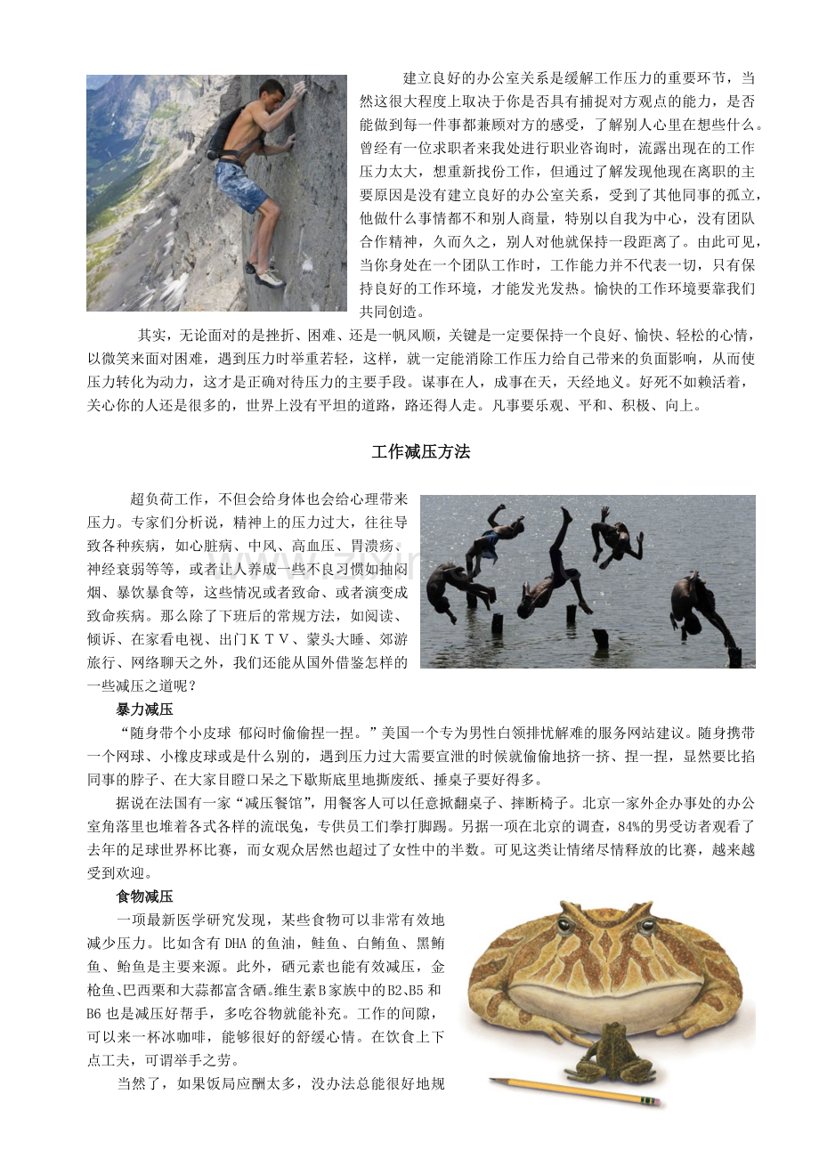 怎样释放工作压力.docx_第2页