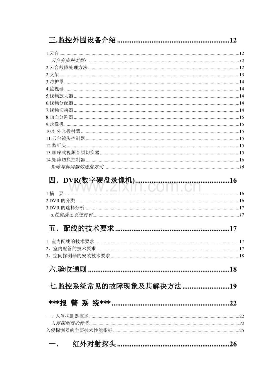 弱电工程师培训教材.docx_第2页