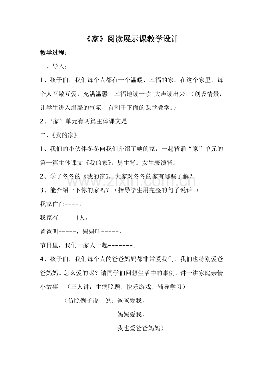 家阅读展示.doc_第1页