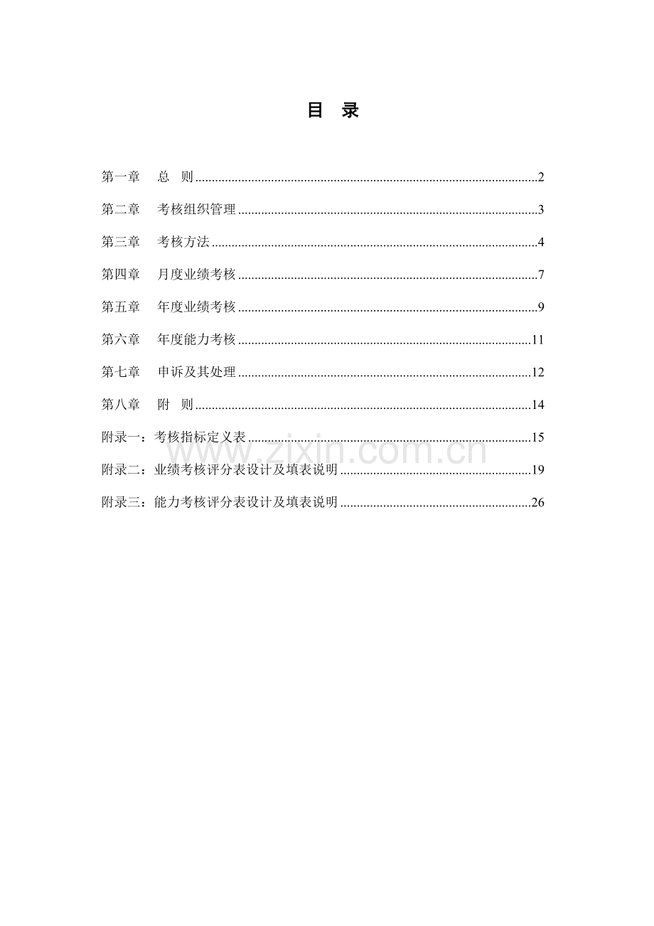 绩效考核设计方案初稿-改.docx_第2页