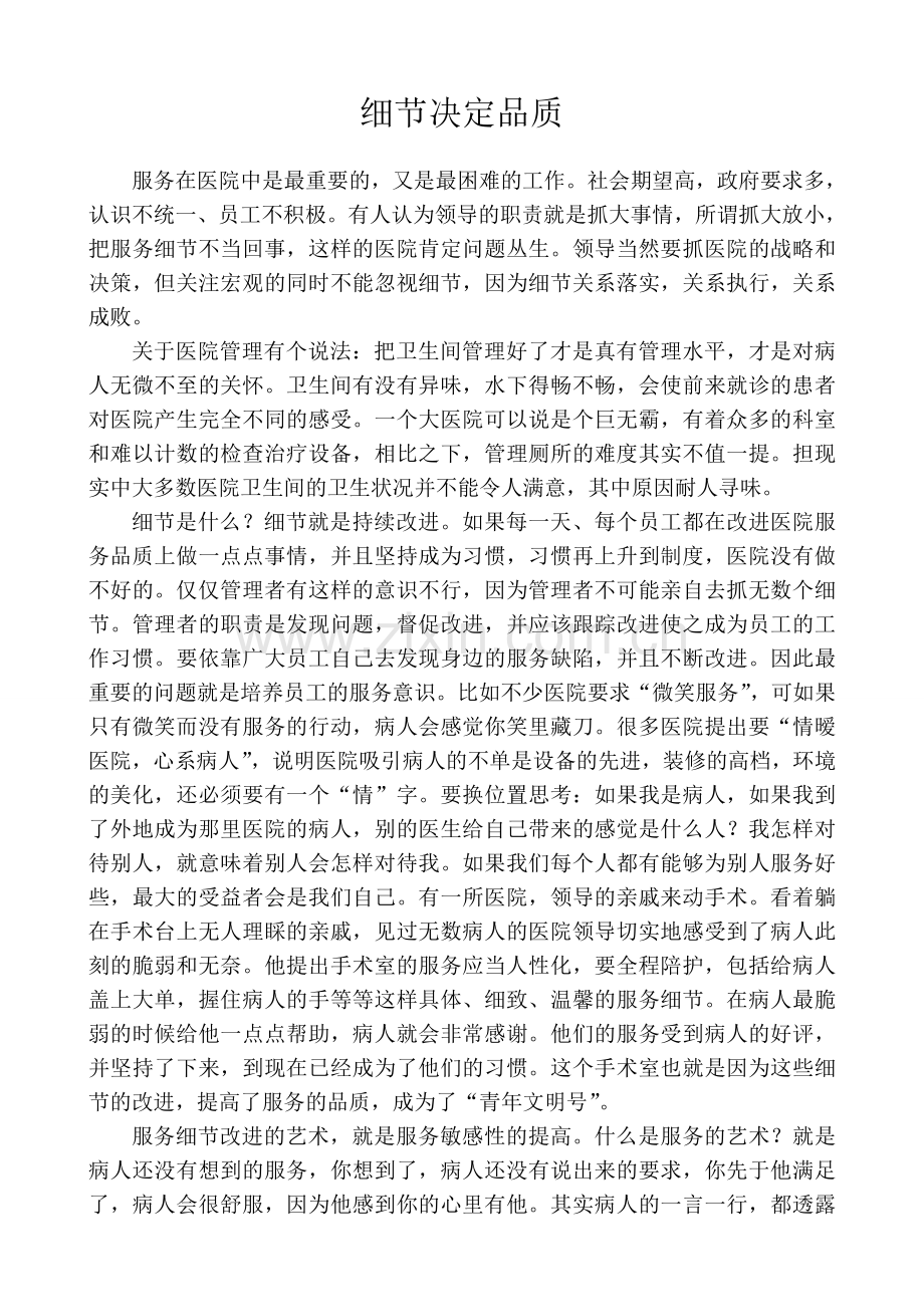 细节决定品质.doc_第1页