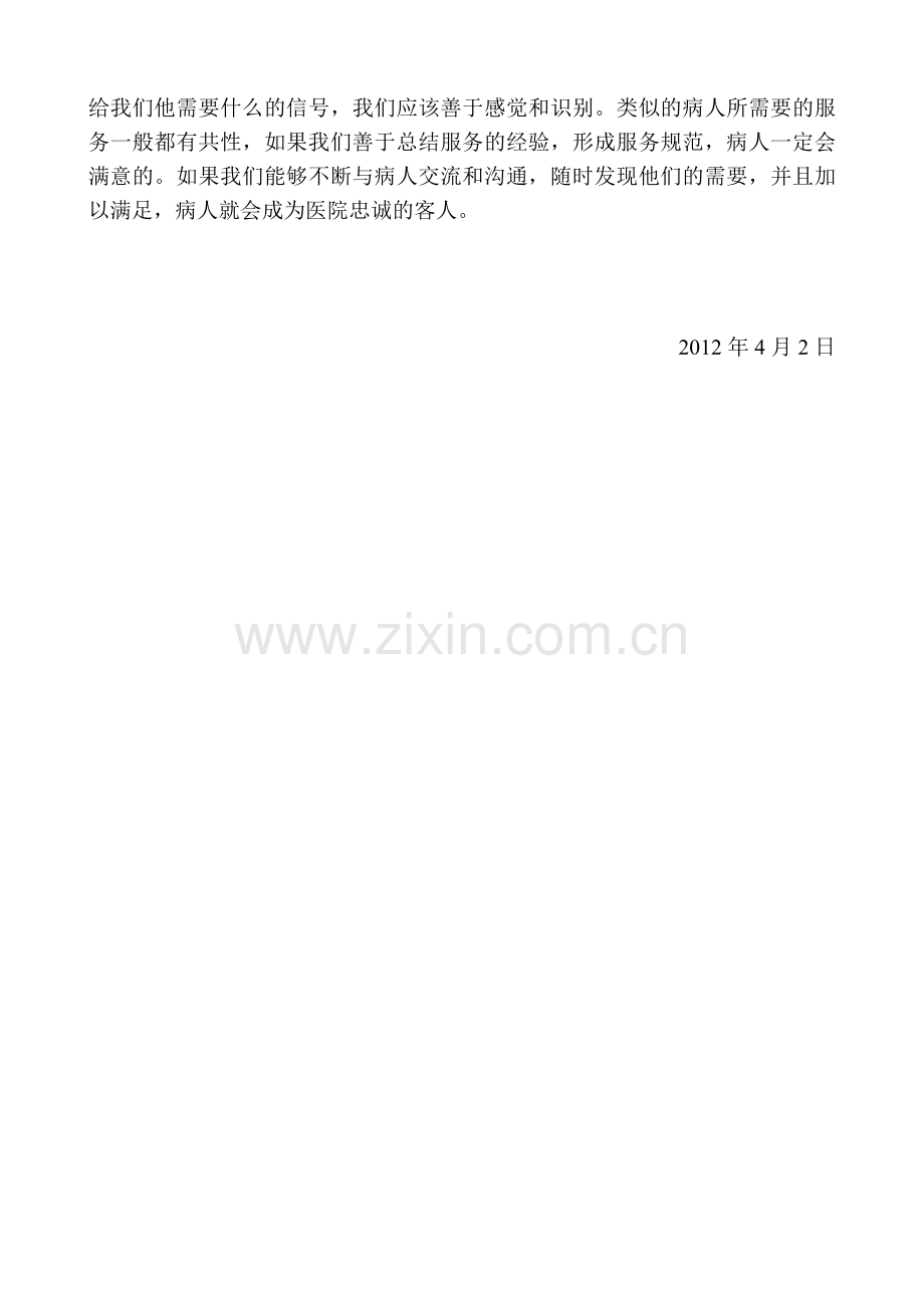 细节决定品质.doc_第2页