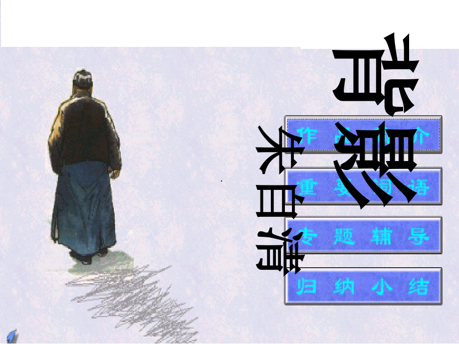 背影正式专题教育.pptx_第2页