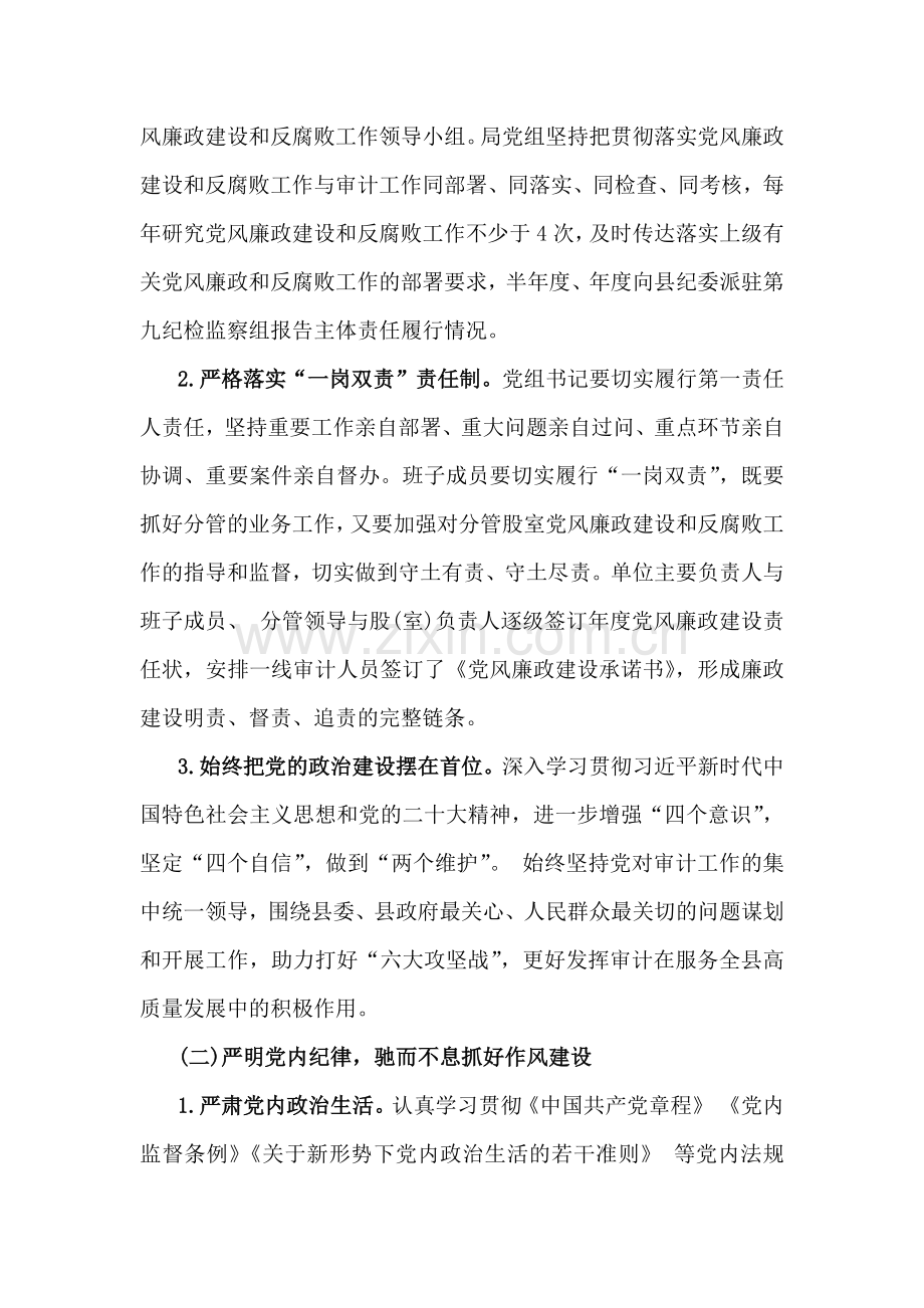 2024年｛两篇｝党风廉政建设和反腐败工作要点工作计划供参考.docx_第2页