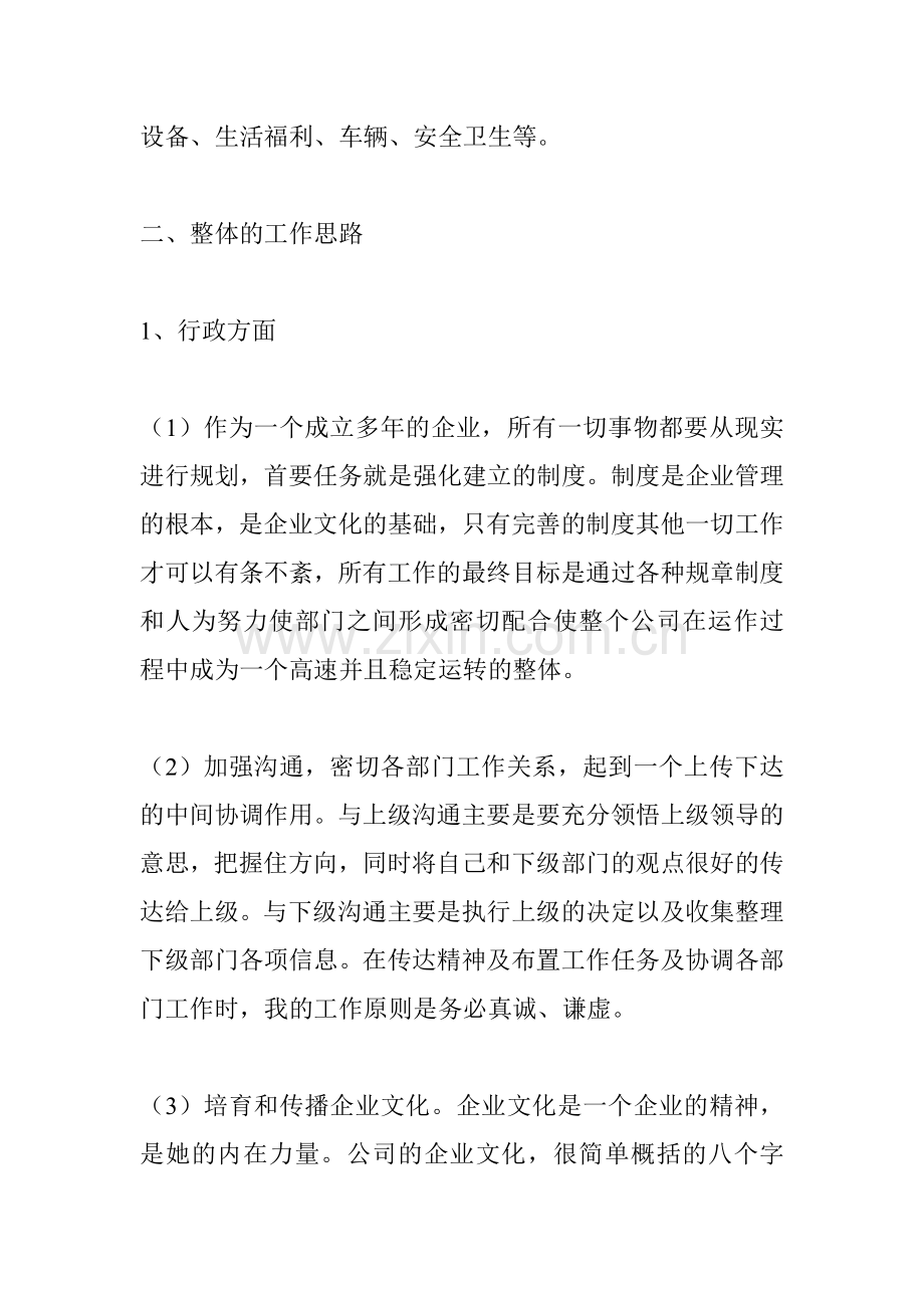 某某年办公室行政工作计划.docx_第2页