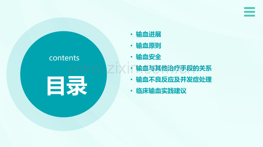 输血进展输血原则及安全.pdf_第2页
