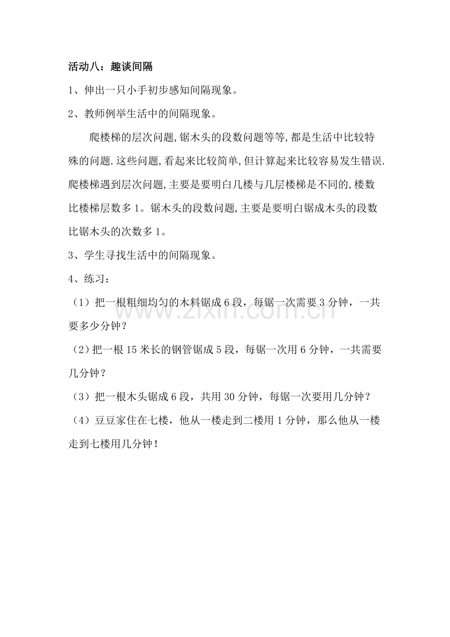 趣谈间隔.doc_第1页
