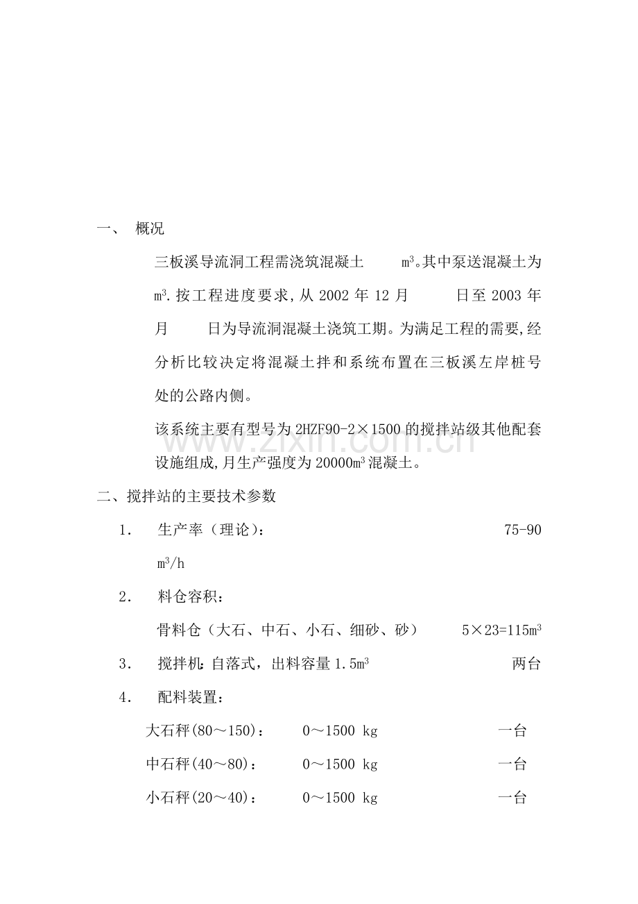 混凝土搅拌站安装使用手册.docx_第2页