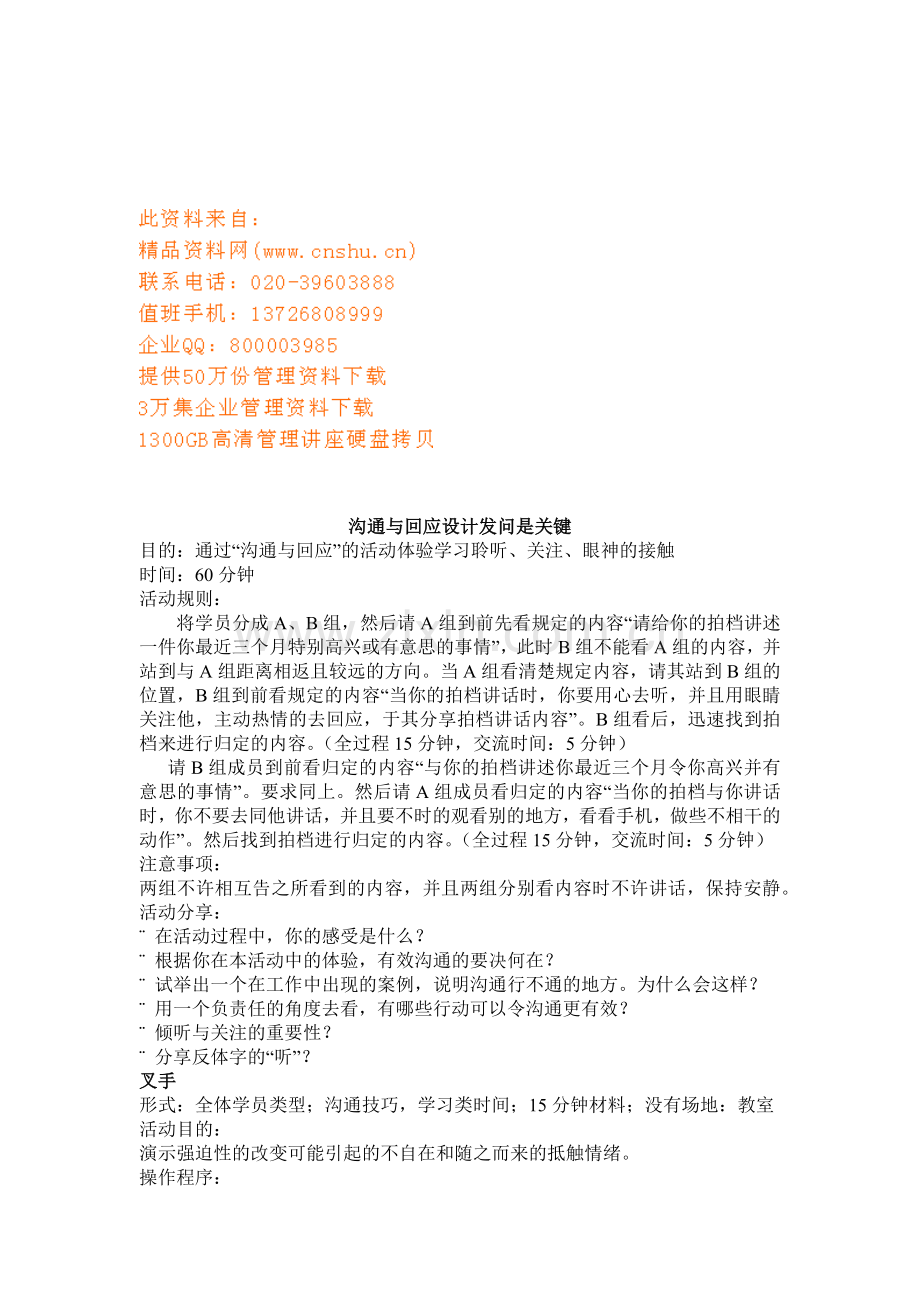 浅析沟通与回应设计.docx_第1页