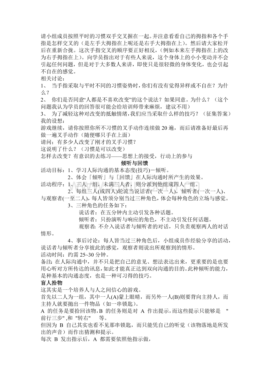 浅析沟通与回应设计.docx_第2页