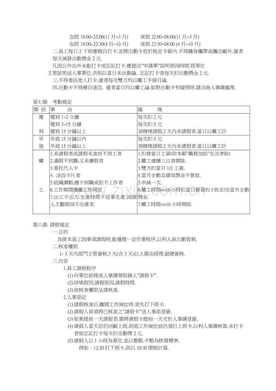 某外企人事管理規則.docx_第2页