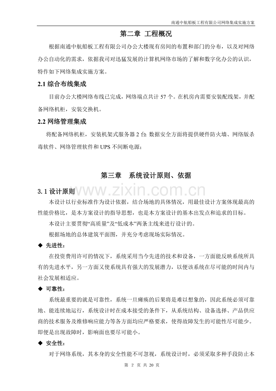 南通中航船板工程有限公司网络集成实施方案.doc_第2页