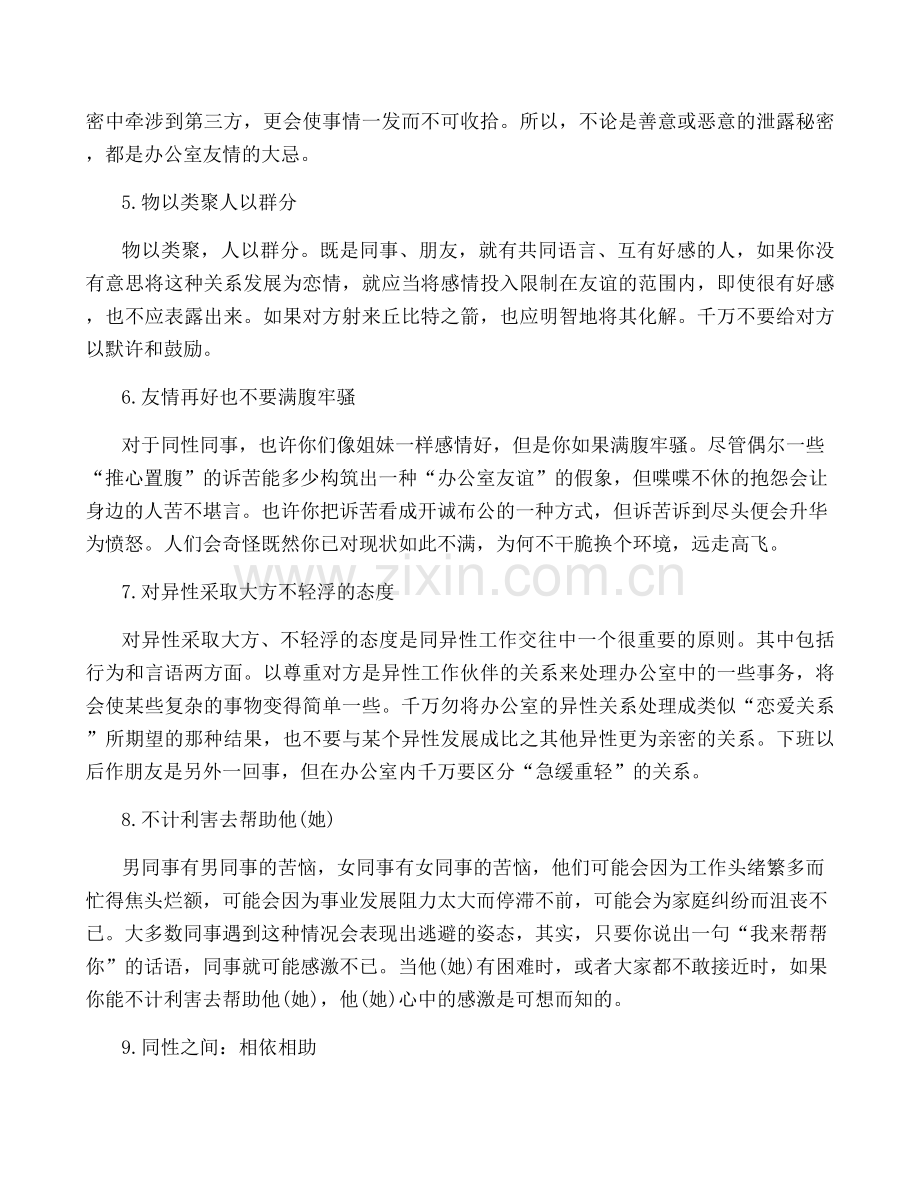 职场中怎么与异性相处？.docx_第2页