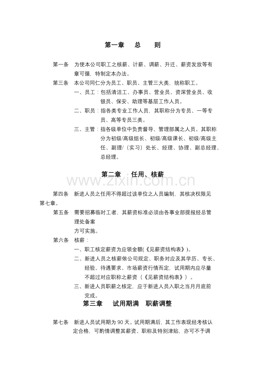 薪资结构与薪资计算.docx_第1页