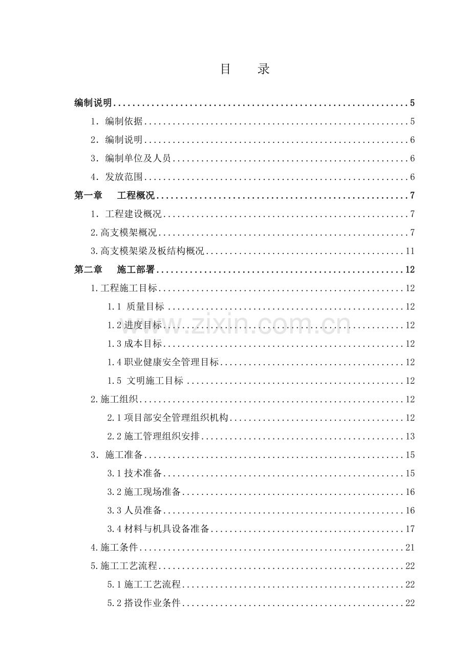 污水处理厂高大模板施工方案培训资料.docx_第2页