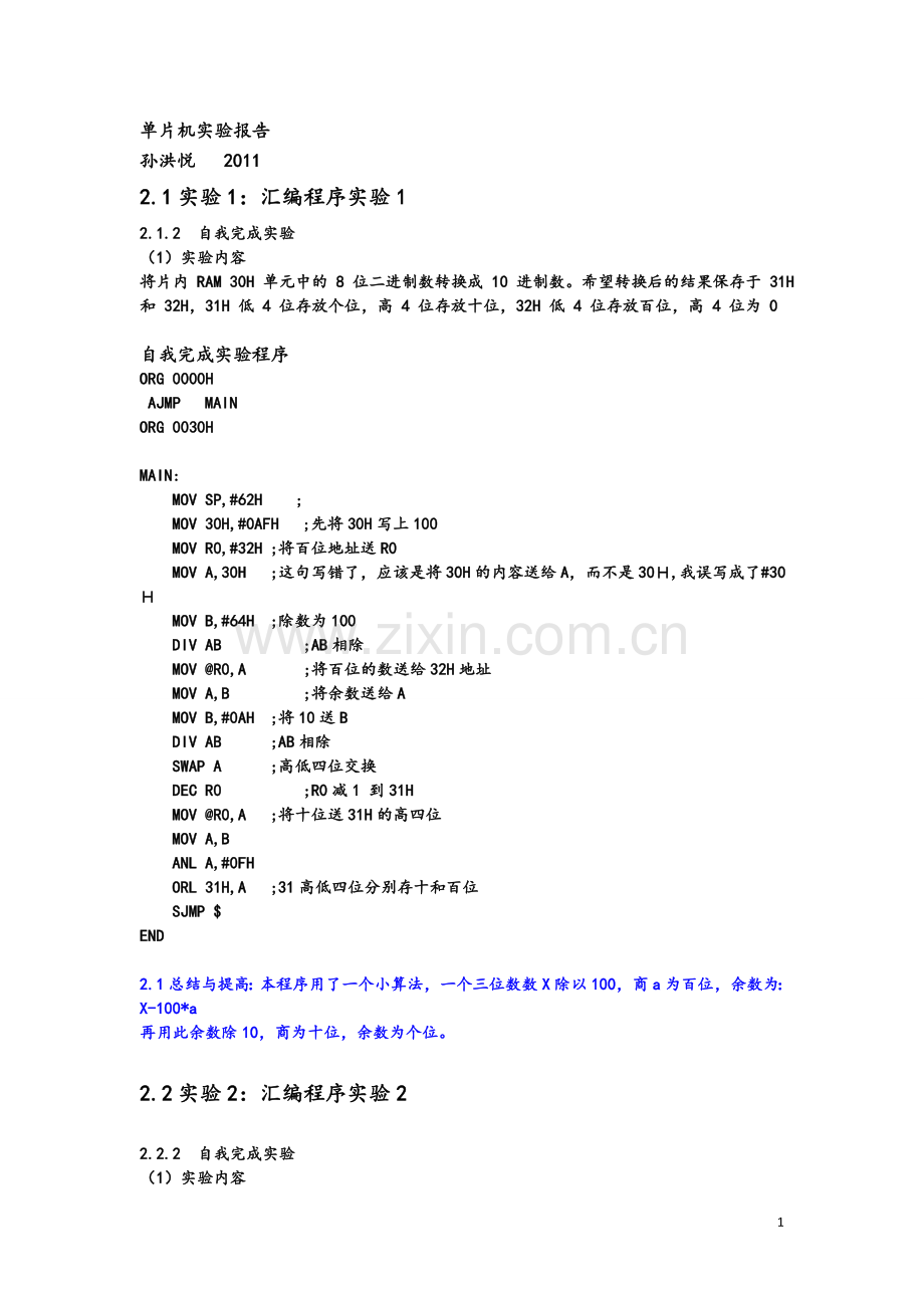 山大单片机实验.doc_第1页