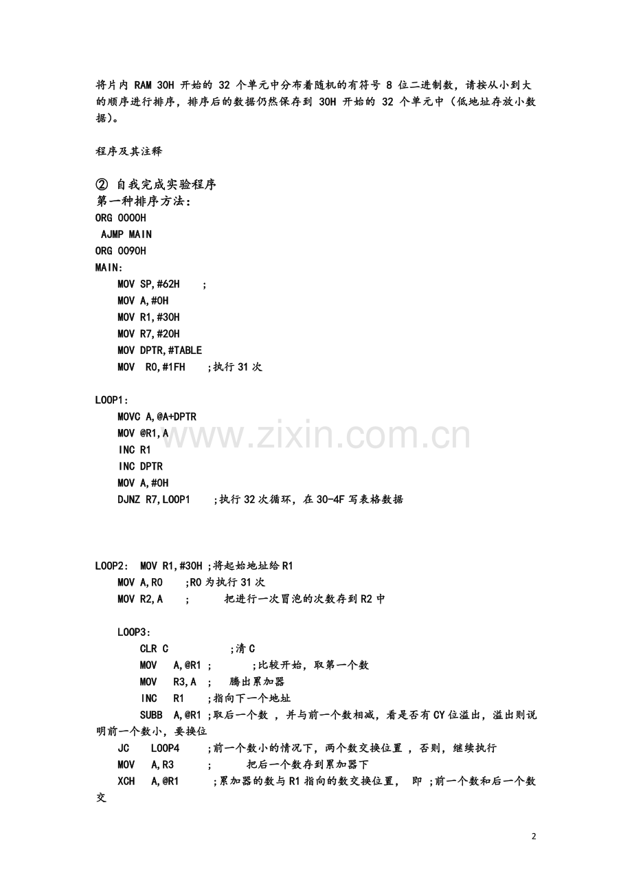 山大单片机实验.doc_第2页