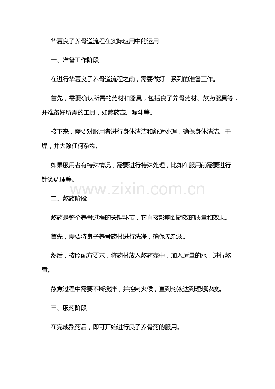 华夏良子养骨道流程.doc_第2页