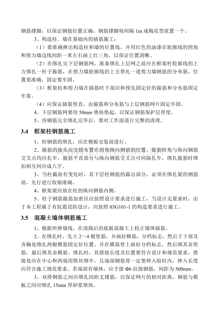 钢筋、模板、混凝土)施工方案.docx_第2页