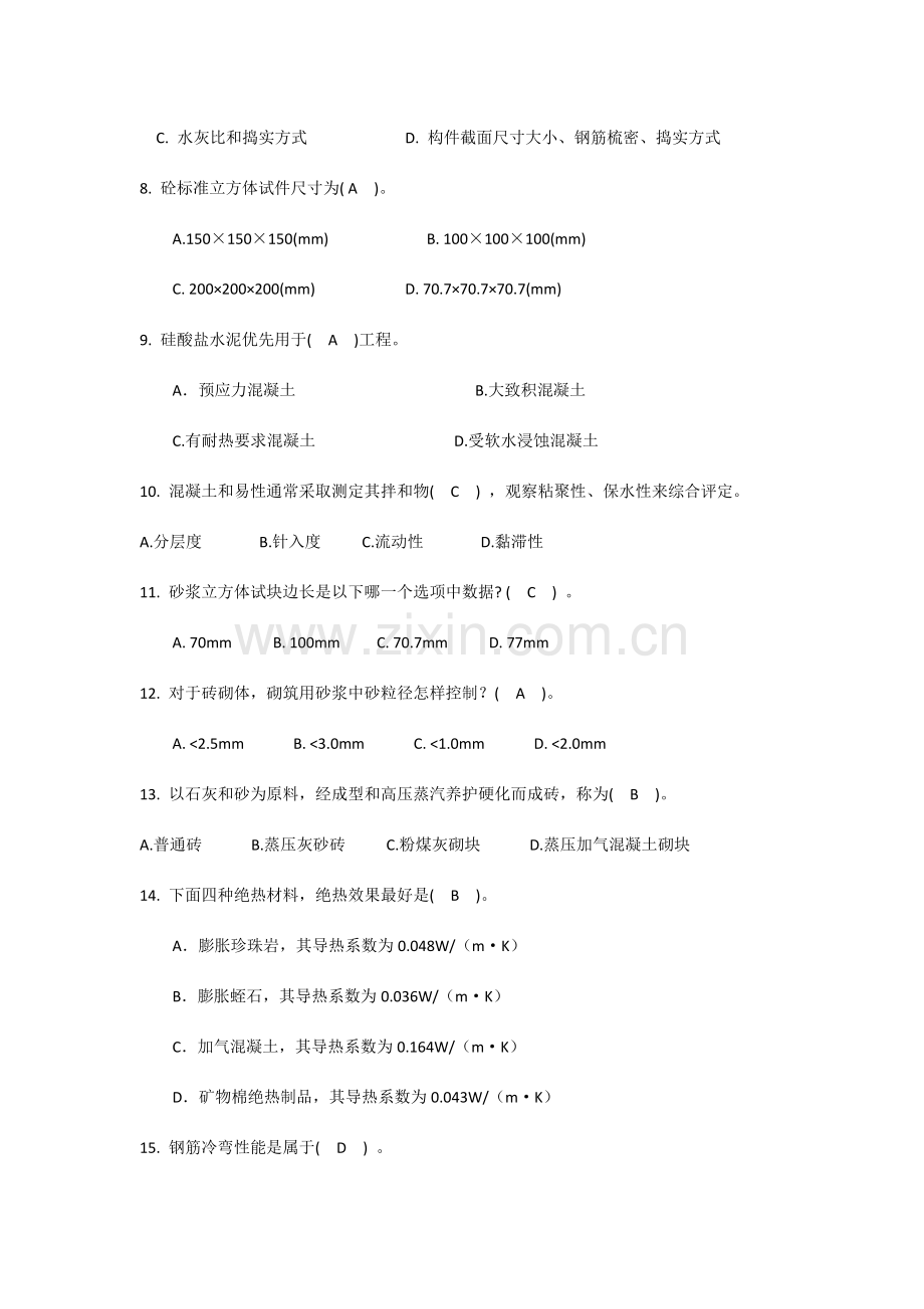 土建材料员实务试题库.docx_第2页