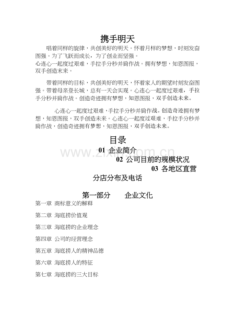 海底捞员工手册(word版).docx_第1页