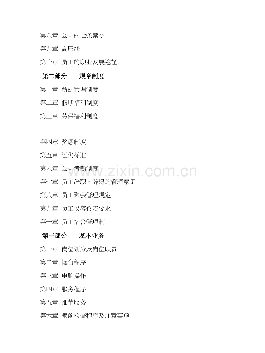 海底捞员工手册(word版).docx_第2页