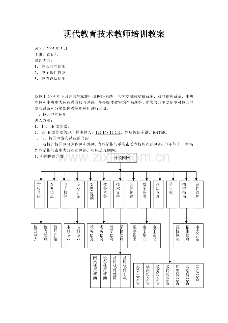 现代教育技术教师培训教案.docx_第1页