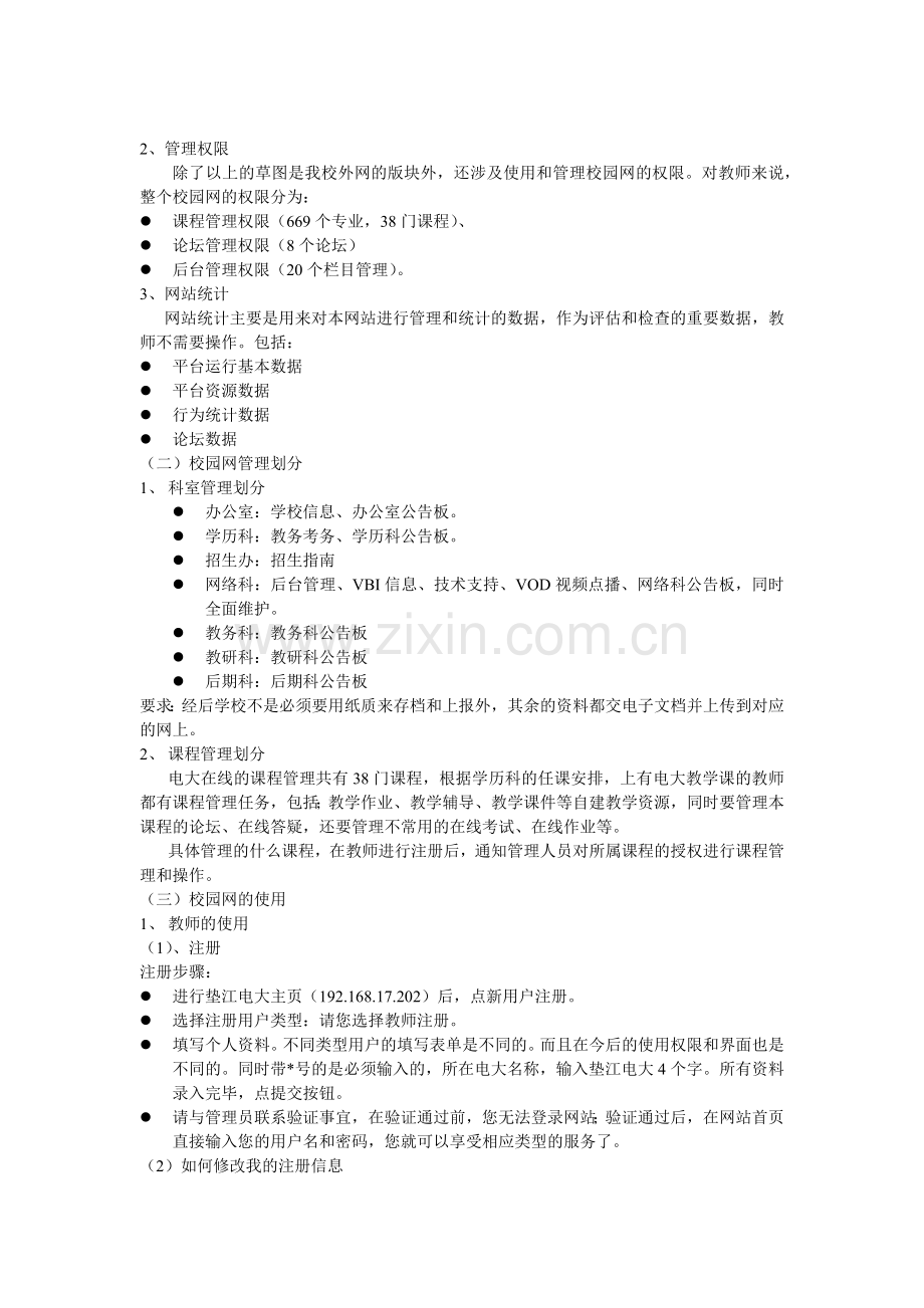 现代教育技术教师培训教案.docx_第2页