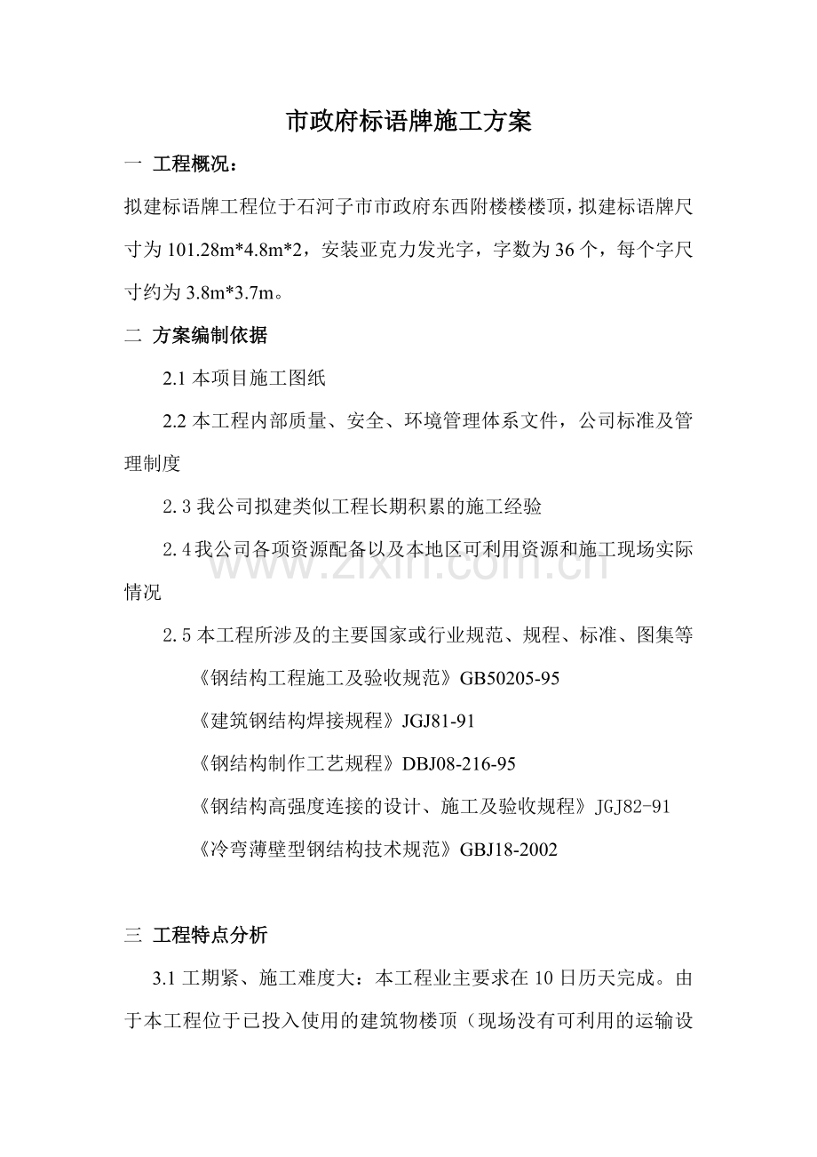 楼顶钢结构广告牌施工方案.docx_第2页