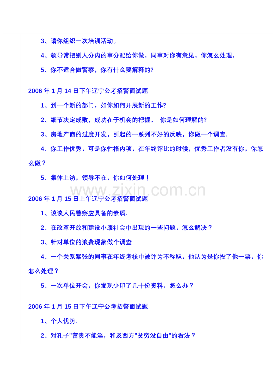 方略当前方略当前位置国家公务员考试网面试.docx_第2页